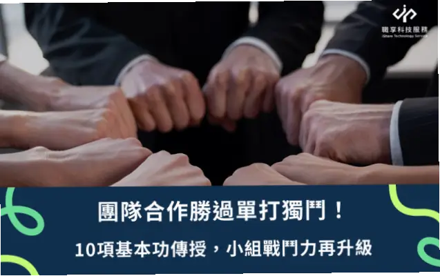为什么团队合作比个人单打更高效？
