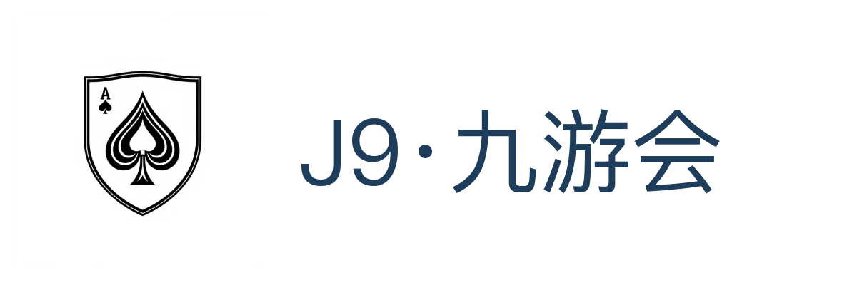 J9·九游会